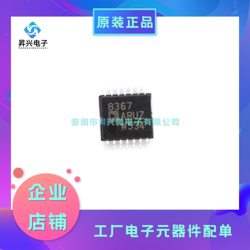 AD8367ARUZ-RL7 TSSOP-14 丝印8367ARUZ 可变增益-放大器-1-电路