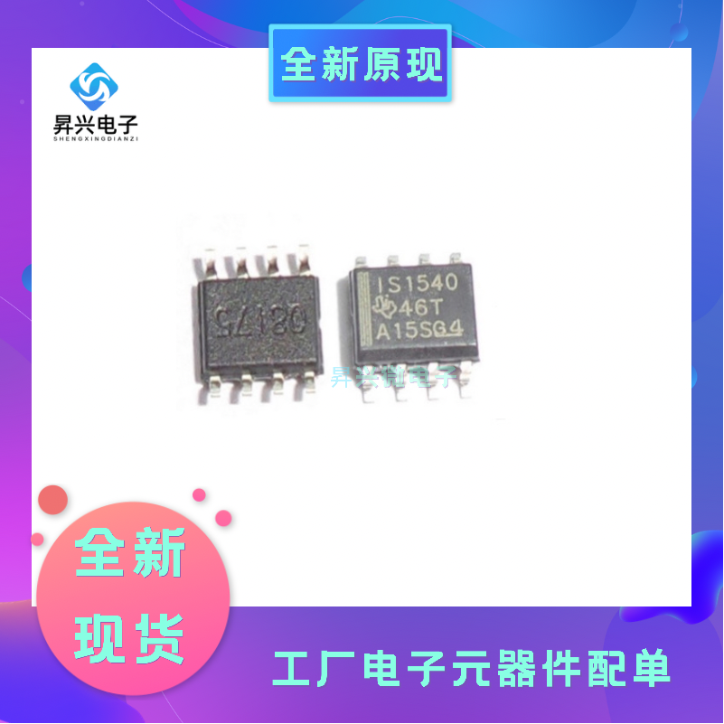 ISO1540DR SOIC8 丝印 IS1540 低功耗数字隔离器全新原现