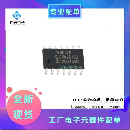 74HC32D SOP-14 74HC32D,653四二输入或门 逻辑芯片全新原现