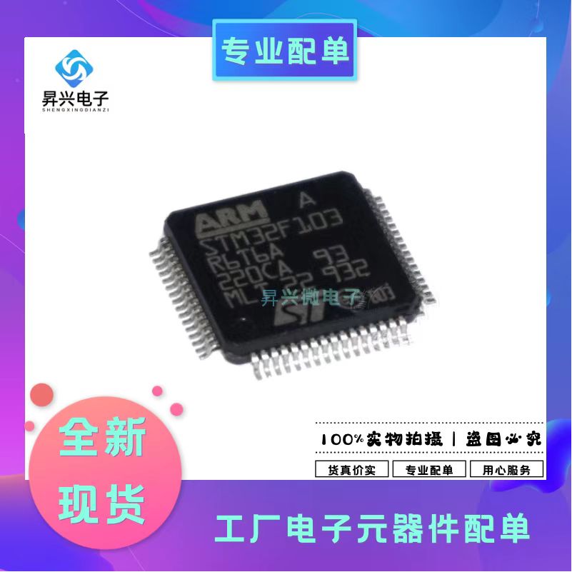 STM32F103R6T6A LQFP-64 32F103R6T6A 微控制器MCU 103R6T6A