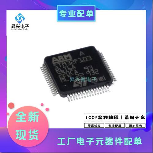 STM32F103R6T6A LQFP-64 32F103R6T6A 微控制器MCU 103R6T6A
