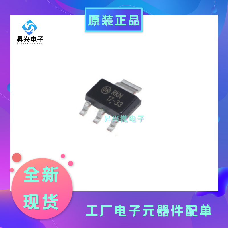 NCP1117ST33T3G SOT-223丝印17-33 PMIC稳压器 -线性 正 固定全新
