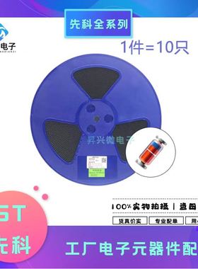 ZM4737A LL-41 7.5V/1W 贴片稳压二极管10只全新原现先科