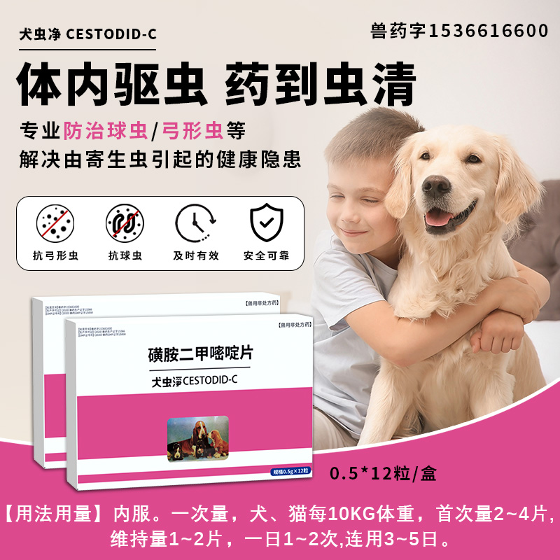 犬虫净球虫弓形虫内驱猫狗通用