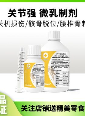 关节强宠物猫猫狗狗健骨补钙修复