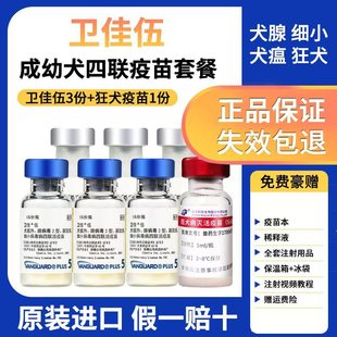 美国辉瑞卫佳5狗狗疫苗一套自打幼犬疫苗卫佳8卫佳五狂犬疫苗套餐
