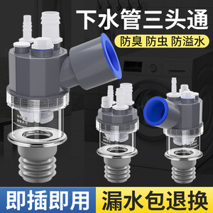 地漏下水管三通接头洗衣机拖地机排水管道三头通二合一分水器四通