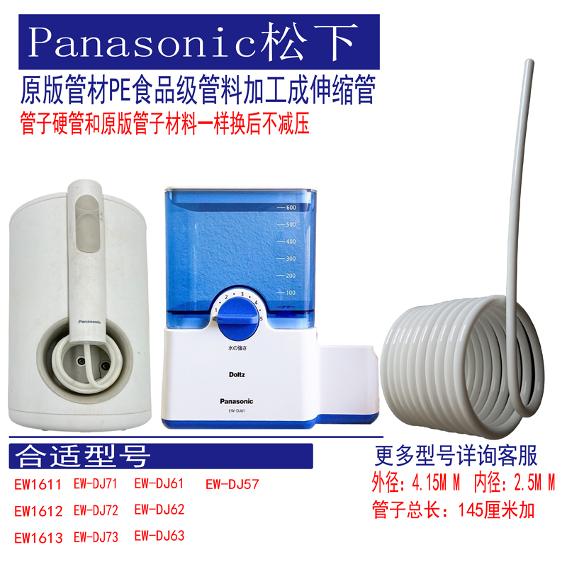 松下冲牙器水牙线管子断裂漏水更换维修EW1611 EW-DJ71 EW-DJ61