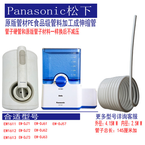 松下冲牙器水牙线洁牙器维修管