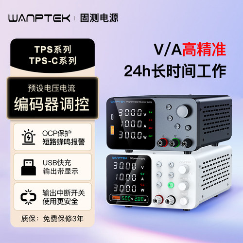 WANPTEK固测可调直流稳压电源30V60V120V5A10A笔记本手机维修电源