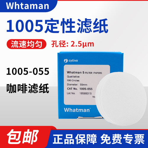 whatman5号定性滤纸1005-055