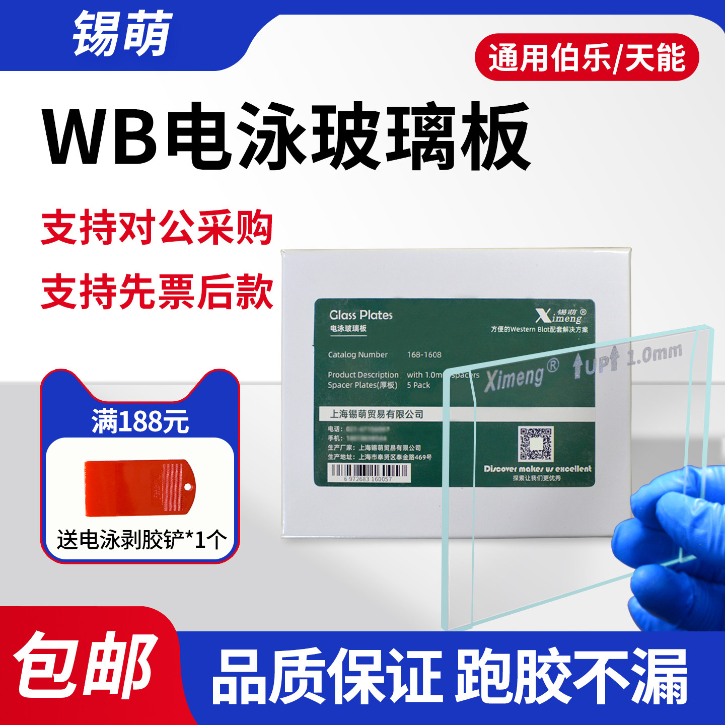 锡萌wb玻璃板垂直槽电泳制胶凝胶蛋白跑胶长板厚板短板薄板1.0mm/1.5mm伯乐biorad1653308/1653312电泳玻璃板