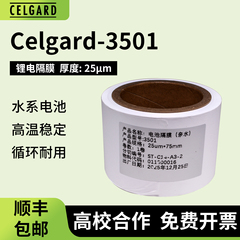 正品Celgard 3501电池隔膜厚25μm 宽55/75mm水系锂电隔膜超级电容MXene抽滤美国进口浸润好亲水隔膜循环耐用
