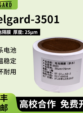 正品Celgard 3501电池隔膜厚25μm 宽55/75mm水系锂电隔膜超级电容MXene抽滤美国进口浸润好亲水隔膜循环耐用