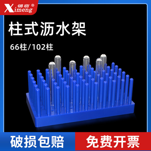 锡萌塑料柱式沥水架66/102柱