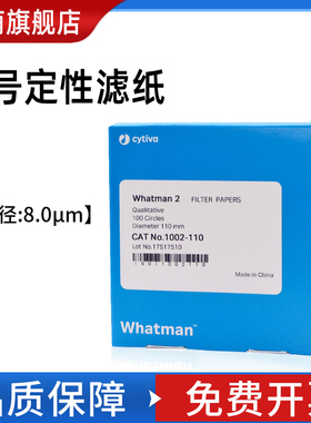 沃特曼whatman定性滤纸中速过滤实验室圆形2号8um 1002-047/055/070/090/110/125/150中速水系纤维素微孔滤膜