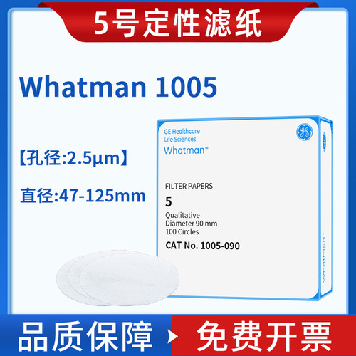 咖啡滤纸5号定性滤纸10052.5um