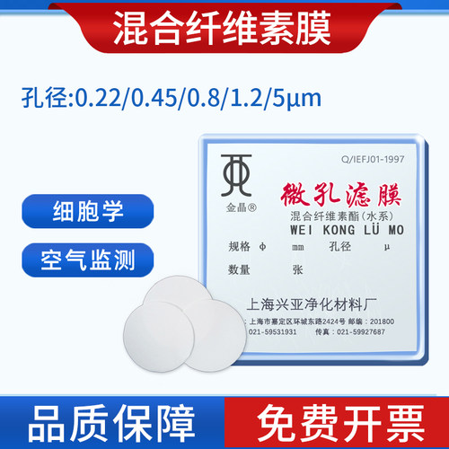 国产混合纤维素mce水系微孔滤膜