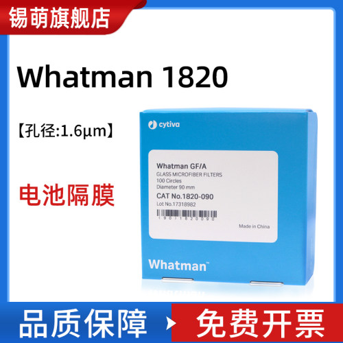 GF/A玻璃纤维滤纸whatman1820