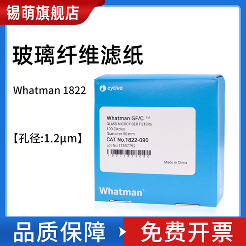 沃特曼whatman玻璃纤维微孔滤膜