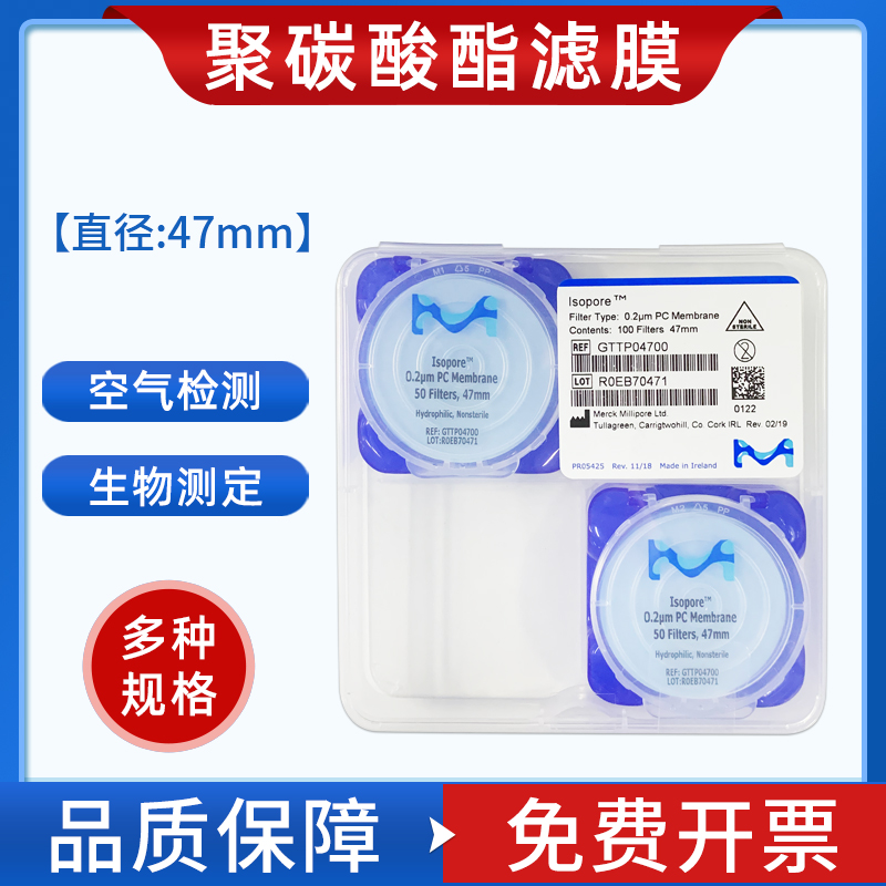 密理博Millipore 聚碳酸酯白色表面滤膜 直径47mm孔径0.22/0.4/1.2/3/8UM 亲水光面PC光面lsopore膜 100片/盒