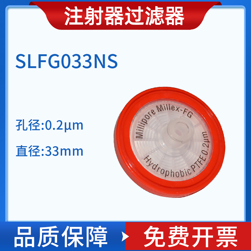 密理博针头过滤器0.2μm红色PTFE