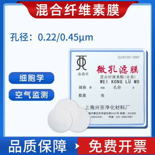 国产混合纤维MCE滤膜0.45um