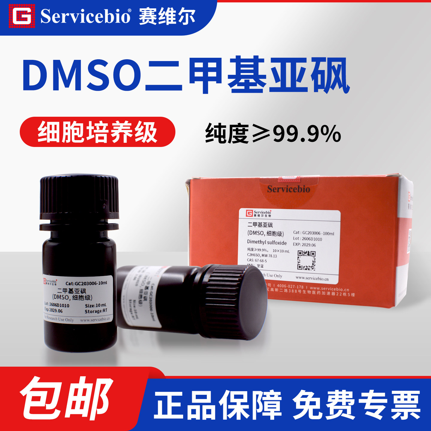 赛维尔DMSO无菌细胞冻存液正品图片