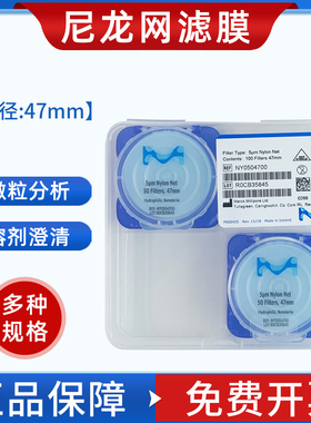 密理博Millipore 清洁度检测用尼龙网格滤膜白色网格膜亲水NY0504700/NY1004700/NY2004700孔径5um/10um/20um