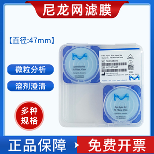 20um 密理博Millipore NY1004700 清洁度检测用尼龙网格滤膜白色网格膜亲水NY0504700 NY2004700孔径5um 10um