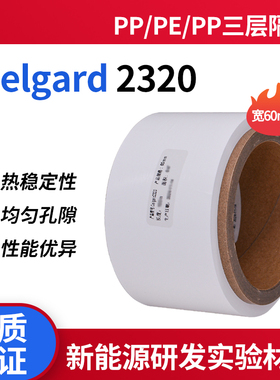 正品celgard 2320锂离子电池隔膜 PP/PE/PP三层隔膜 干法工艺 厚度20um 美国进口锂电池隔膜科研材料