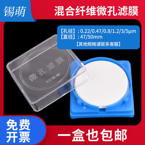 国产混合纤维MCE水系微孔滤膜