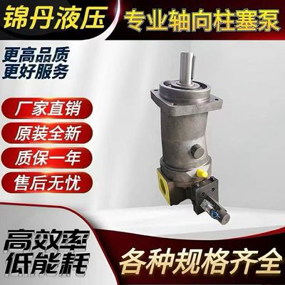 A7V系列斜轴柱塞泵全新厂家直销