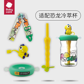 babycare冷萃杯配件儿童恐龙水杯背带挂绳吸管直管防尘帽盖子瓶身