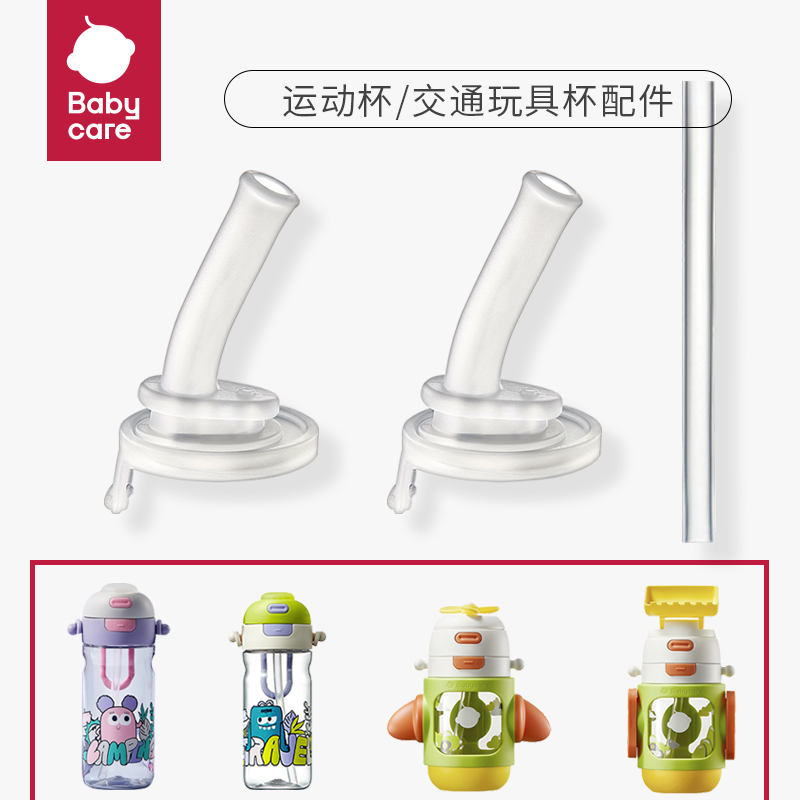 适配babycare运动水杯配件吸管嘴