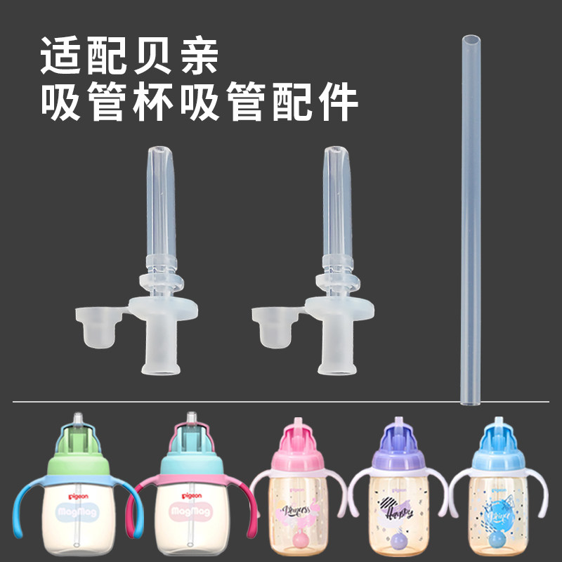 适配贝亲滑盖儿童吸管杯配件Magmag水杯吸嘴带重力球DA115110水壶