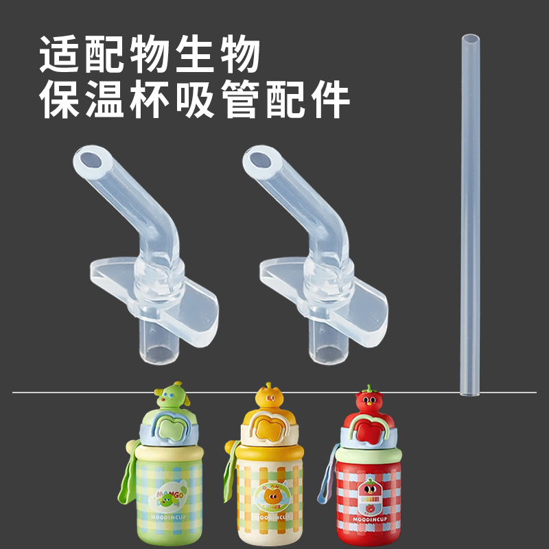 适配物生物猪猪保温杯吸管嘴配件