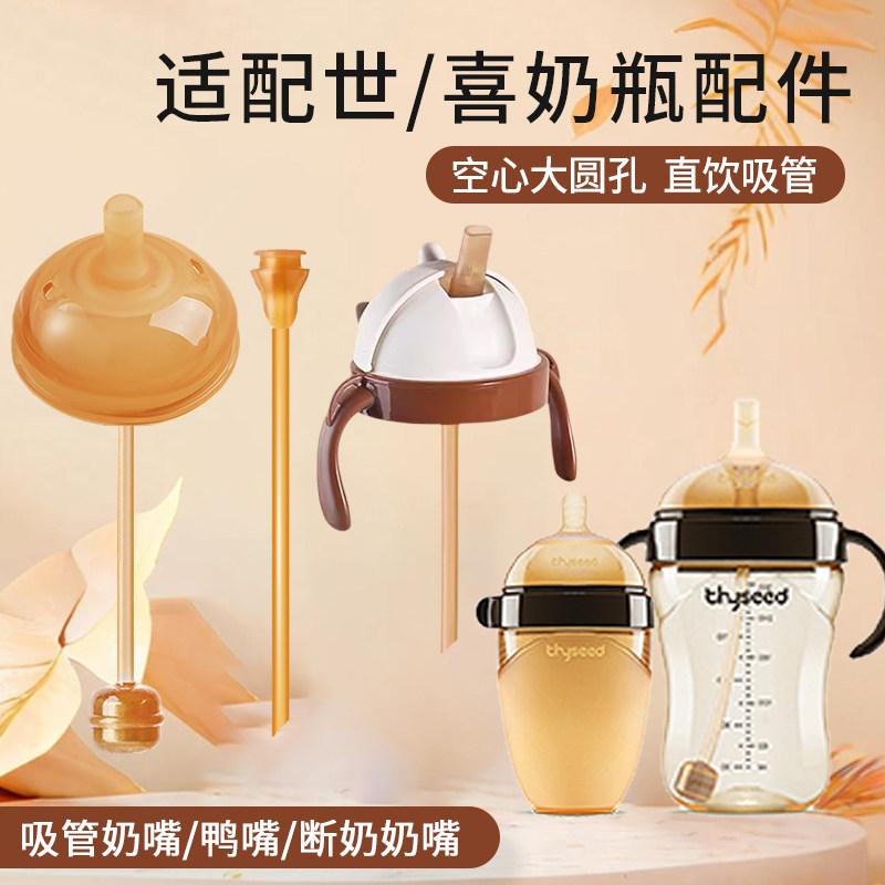 适配世喜奶瓶奶嘴配件宝宝学饮杯直饮吸管重力球鸭嘴把手柄杯盖子,婴童用品,奶嘴/安抚奶嘴,淘宝优惠券,粉丝福利购,淘宝优惠卷