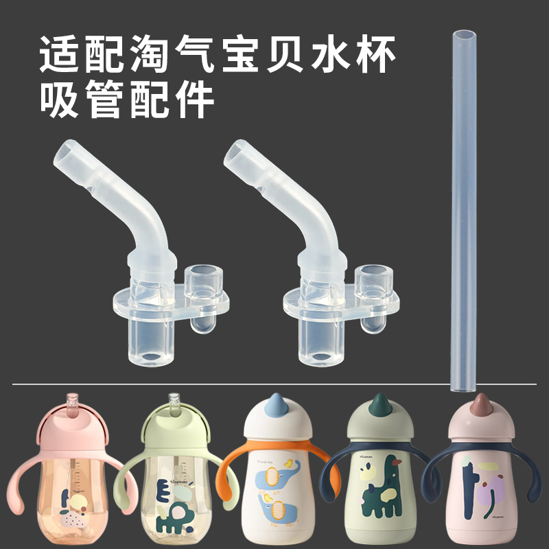 适配淘气宝贝水杯配件保温杯吸嘴