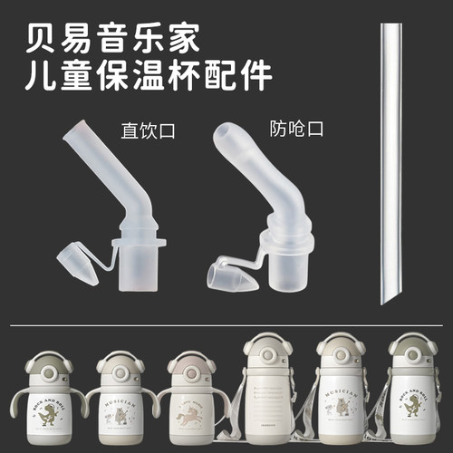 适配贝易保温杯配件儿童水杯吸嘴