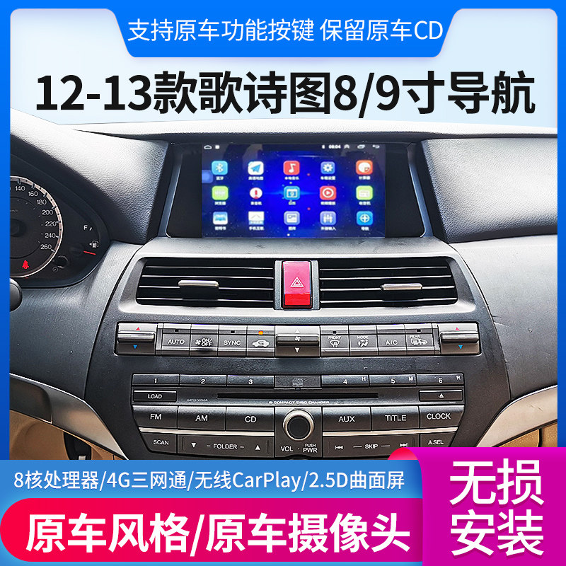 适用本田雅阁10十代英诗派/歌诗图改装中控导航carplay倒车影像