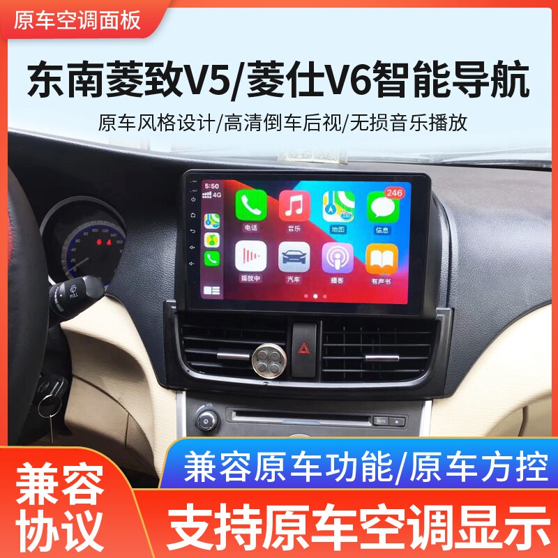 适用于东南v5菱致v6菱仕a5翼舞菱帅改装中控大屏导航无线carplay