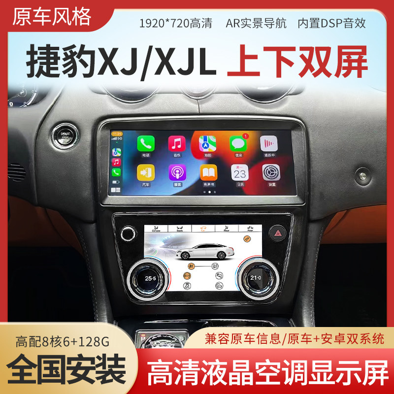 适用捷豹xf/xfl/xj/xjl/s-type/f-type中控大屏导航无线carplay