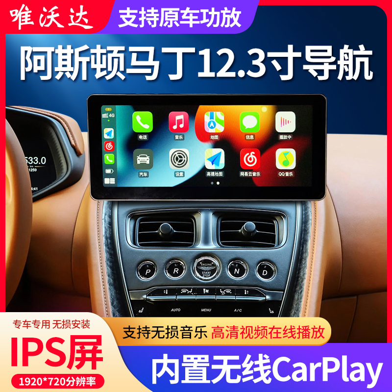 适用于阿斯顿马丁中控改装安卓智能车载导航无线carplay一体机