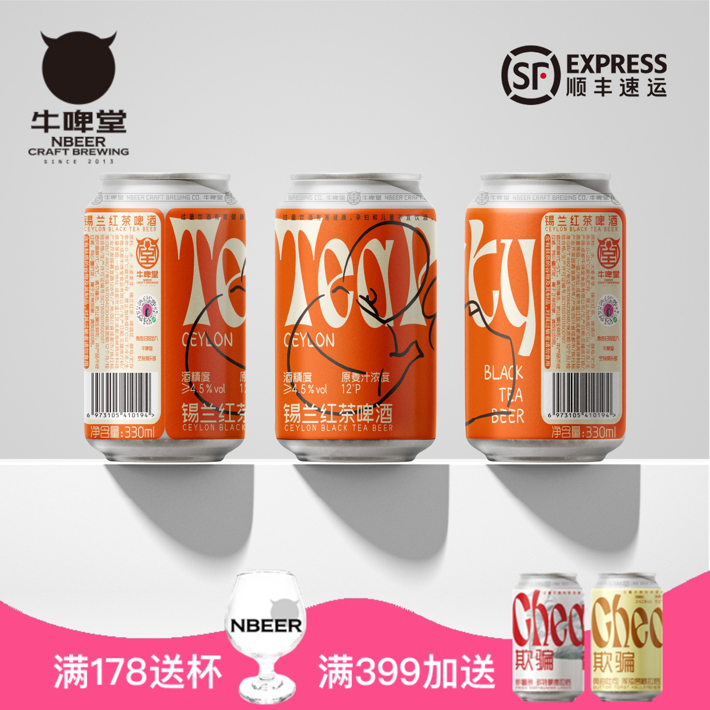 牛啤堂锡兰红茶精酿啤酒