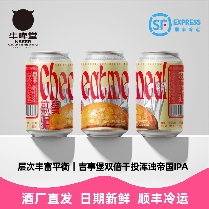 吉事堡双倍干投浑浊帝国IPA