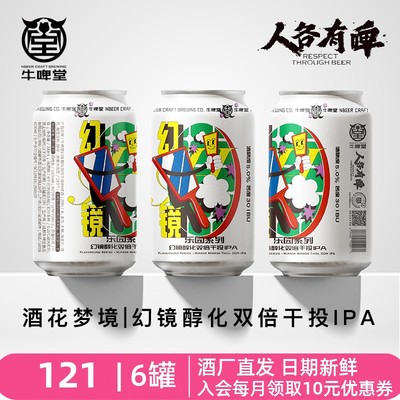 牛啤堂双倍干投IPA醇化精酿啤酒