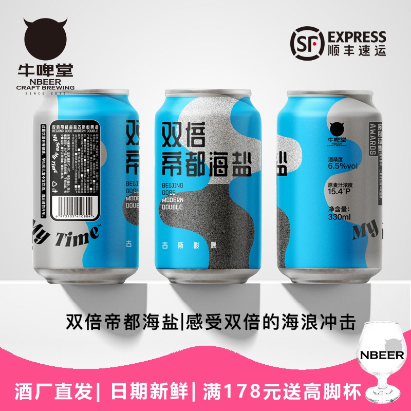 牛啤堂双倍帝都海盐330ml*6罐
