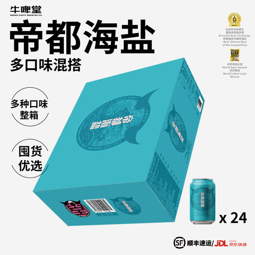 牛啤堂帝都海盐精酿啤酒24罐整箱