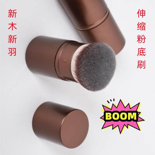 新木新羽伸缩粉底刷无痕粉底刷粉饼刷带盖迷你化妆刷矿物粉底刷